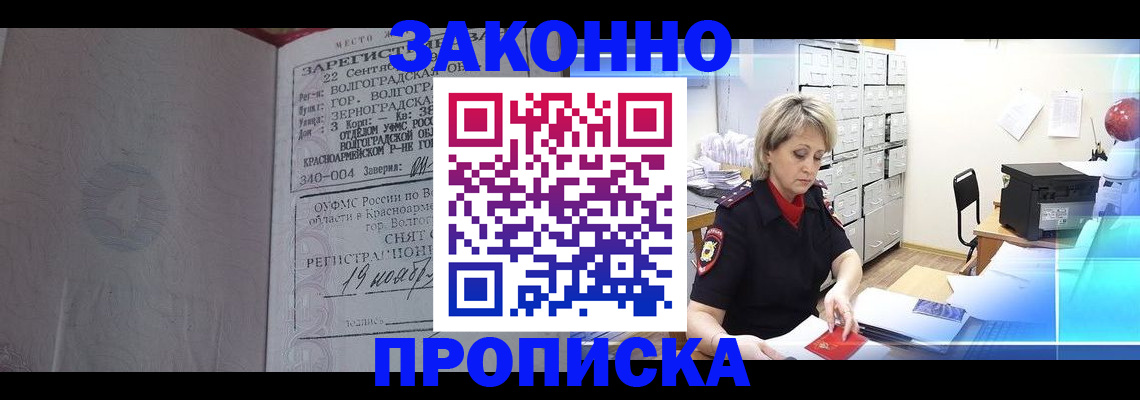 прописка для школы в Палласовке