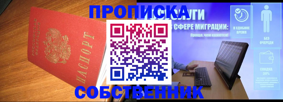 временная регистрация в Палласовке