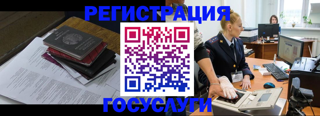 прописка для работы в Палласовке
