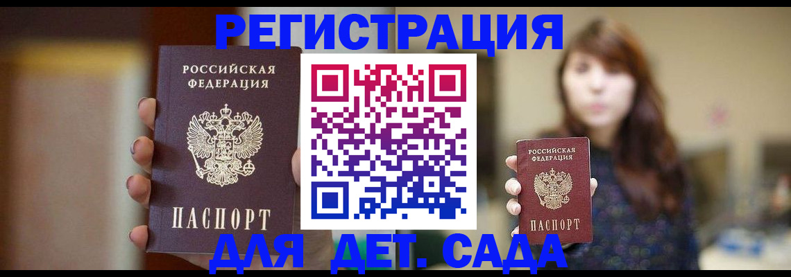 временная регистрация в Палласовке