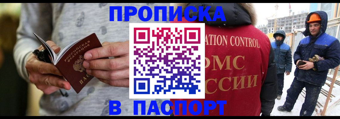 прописка законно в Палласовке